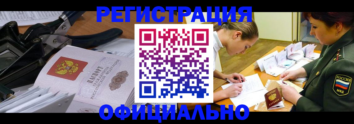 временная регистрация для всех в Кузнецке